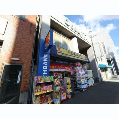 ヘルスバンク鶴舞店 (ドラッグストア) 距離:460m