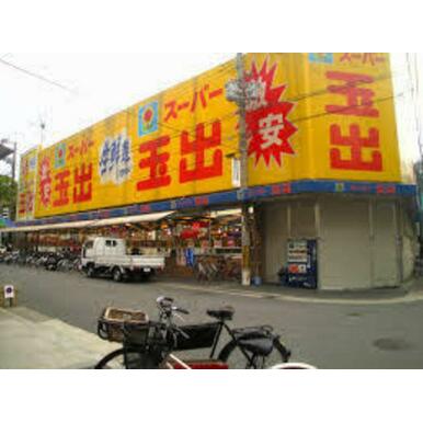 スーパー玉出大正店 距離：840m