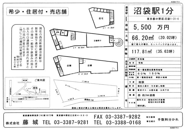 東京都 中野区 沼袋１丁目 沼袋駅 の売り店舗 賃貸 不動産情報はアットホーム