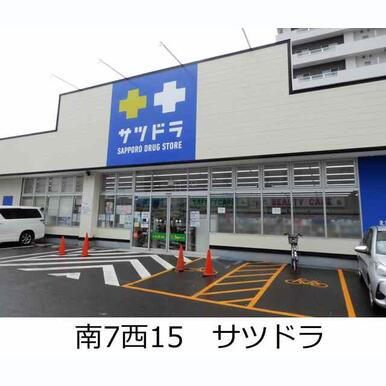 サツドラ 距離:185m