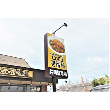 CoCo壱番屋ラウンドワン仙台苦竹店 距離:1,088m