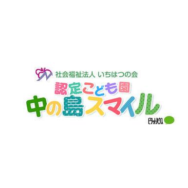 認定こども園中の島スマイル 距離:1,285m