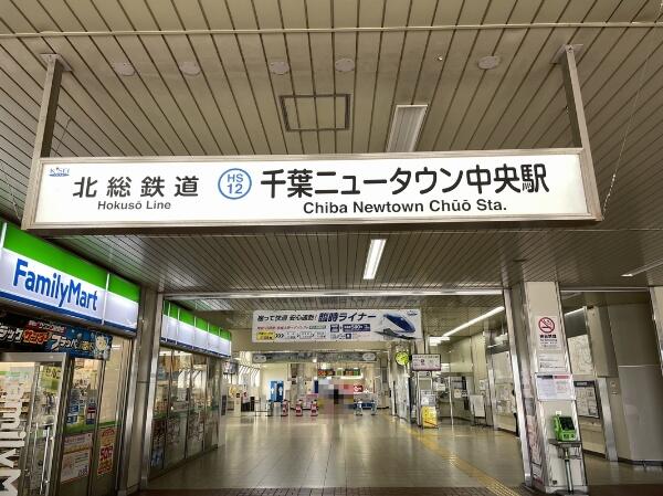 アットホーム 印西市 戸神台１丁目 千葉ニュータウン中央駅 2階建 ７ｌｄｋ 印西市の中古一戸建て 提供元 住友不動産販売 株 船橋営業センター 一軒家 家の購入