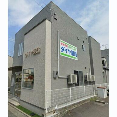 ダイヤ薬局花園店 距離:1,863m
