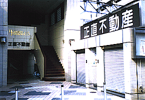 アットホーム】正直不動産(株)(千葉県 船橋市)｜不動産会社