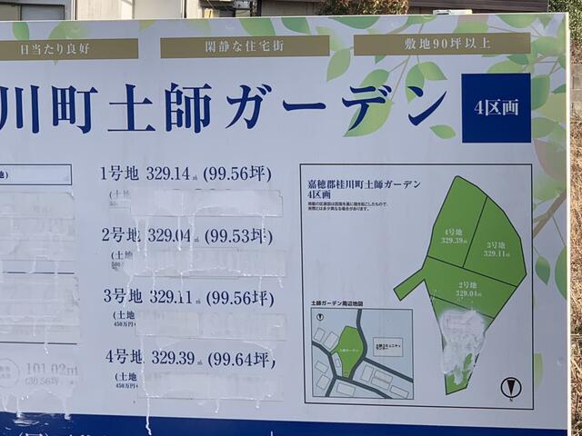 アットホーム】嘉穂郡桂川町 大字土師 住宅用地[6980823878]嘉穂