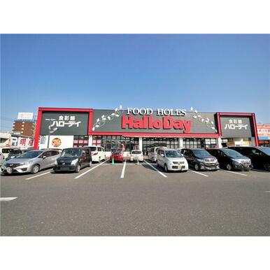 ハローデイ横代店 距離：1,490m