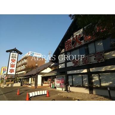 焼肉 安楽亭 松戸八ヶ崎店 距離:276m