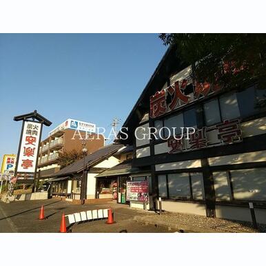 焼肉 安楽亭 松戸八ヶ崎店 距離:276m
