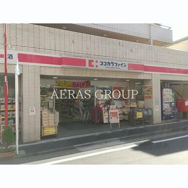 ココカラファイン 大井町店 距離:63m