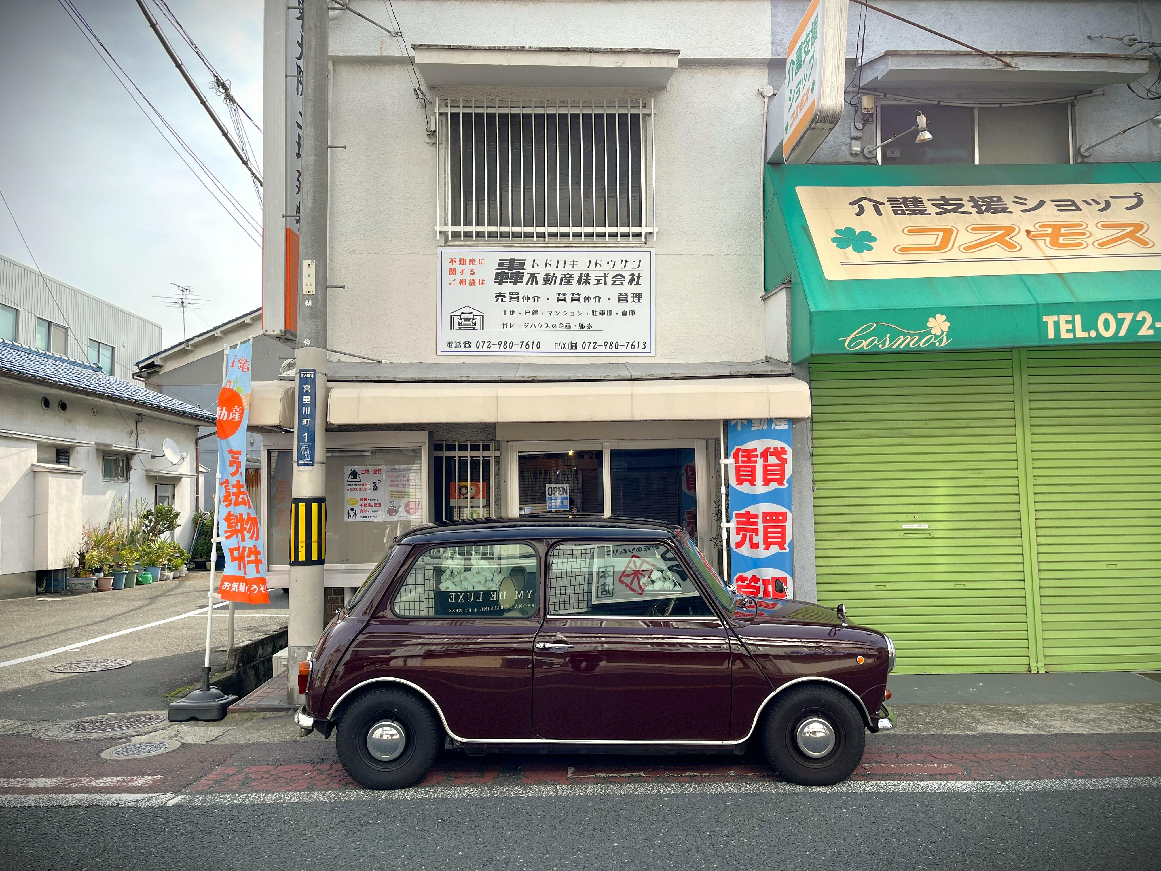 アットホーム】轟不動産(株)(大阪府 東大阪市)｜不動産会社｜賃貸