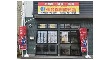 アットホーム】仙台都市開発(株)(宮城県 仙台市青葉区)|不動産 アットホーム】仙台都市開発(株)(宮城県 仙台市青葉区)|不動産