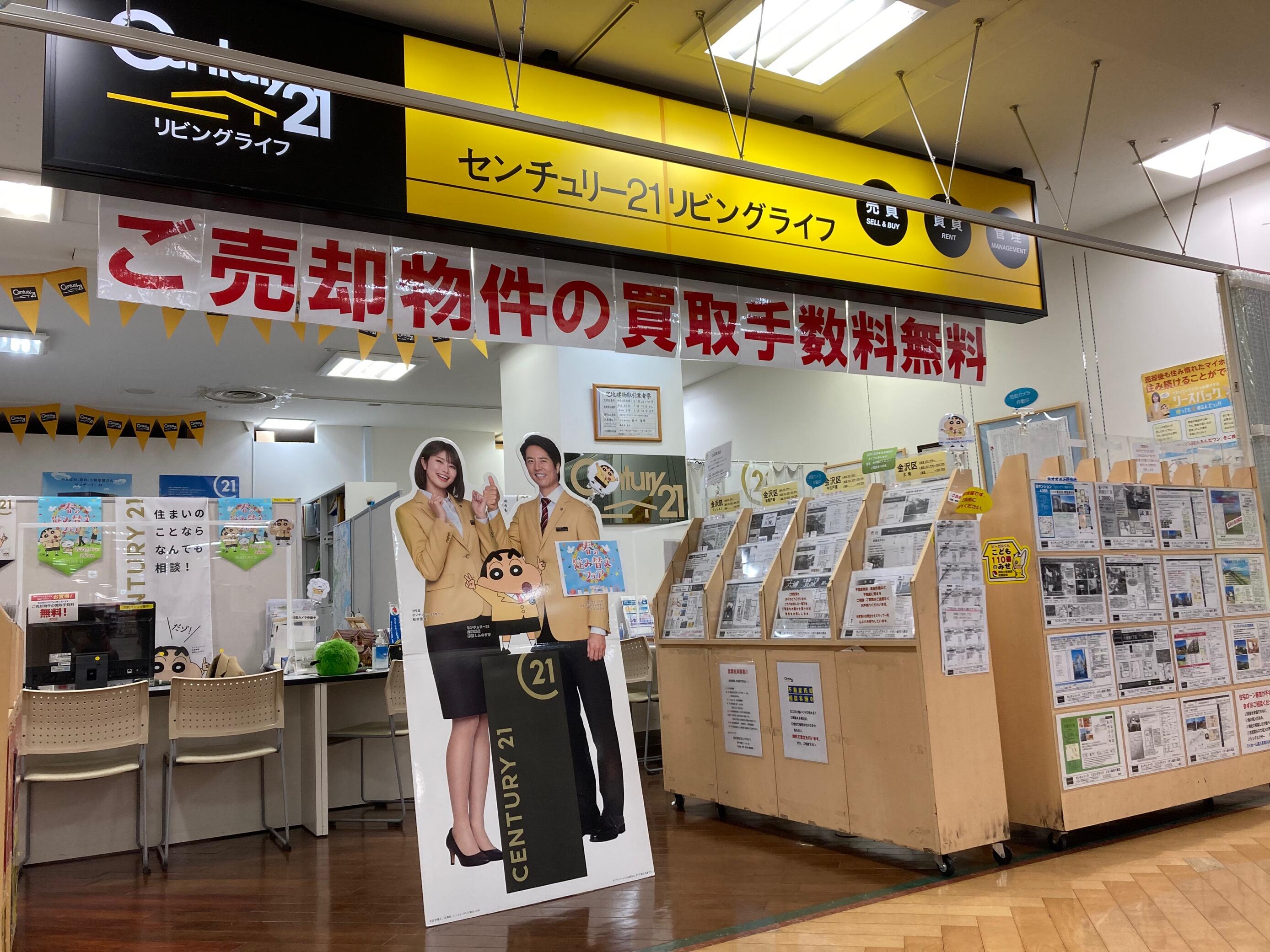 アットホーム 株 リビングライフ イオン金沢八景店 神奈川県 横浜市金沢区 アットホーム加盟店