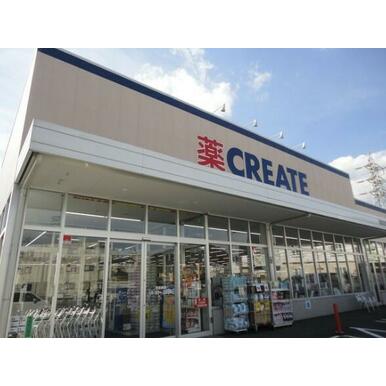 クリエイトS・D茅ヶ崎新栄町店 距離:407m