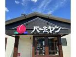 バーミヤン茅ヶ崎駅前店 距離:797m
