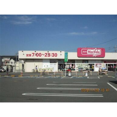 マックスバリュエクスプレス清水町徳倉店 距離:553m