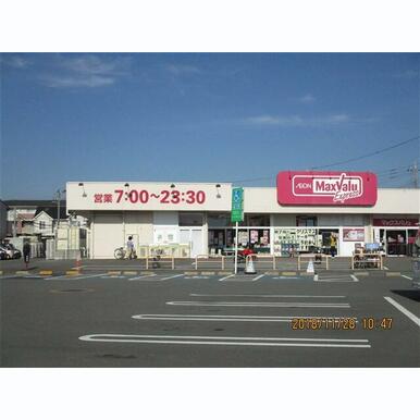 マックスバリュエクスプレス清水町徳倉店 距離:553m