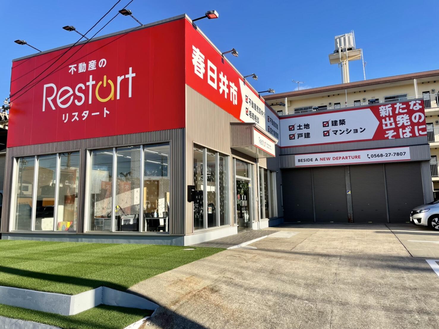 アットホーム ｒｅｓｔａｒｔ 株 ｂｒａｉｎｆｏｒｅｓｔ 不動産事業部 愛知県 春日井市 アットホーム加盟店
