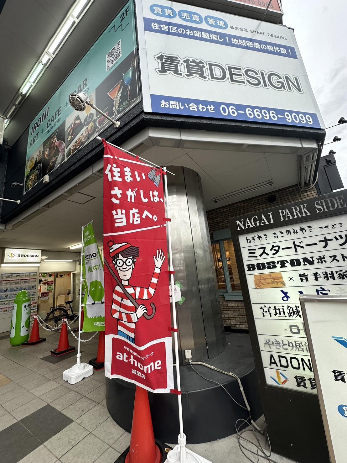 アットホーム】賃貸デザイン 長居店 (株