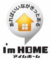 アットホーム 株 アイムホーム 東京都 練馬区 アットホーム加盟店