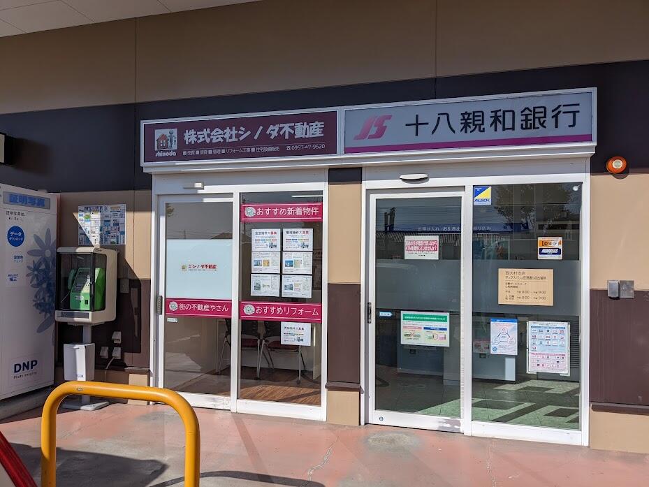 アットホーム 株 シノダ不動産 長崎県 大村市 アットホーム加盟店