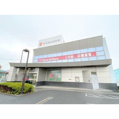 埼玉縣信用金庫東八潮支店 距離：603m