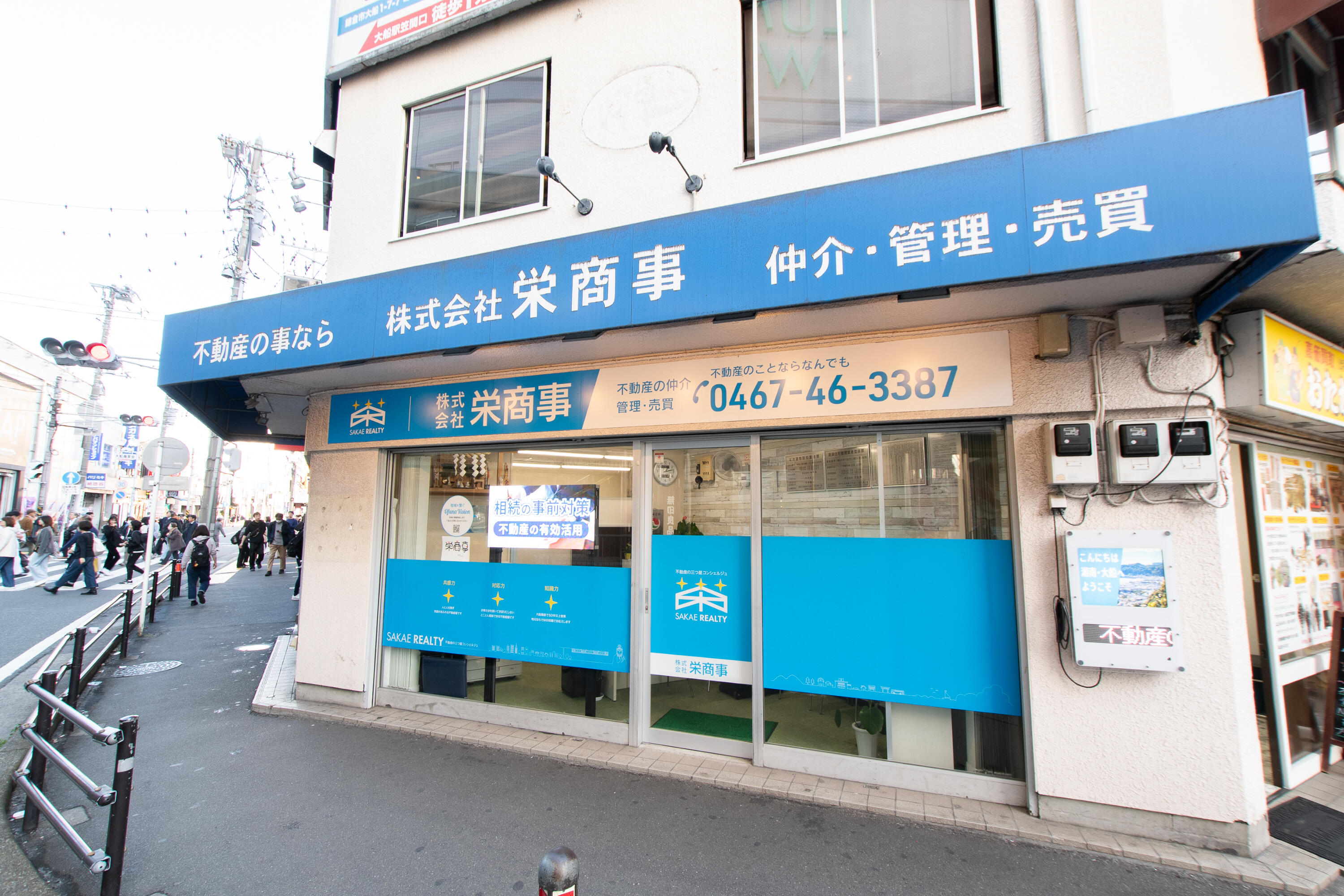 アットホーム】(株)栄商事(神奈川県 鎌倉市)｜不動産会社｜賃貸