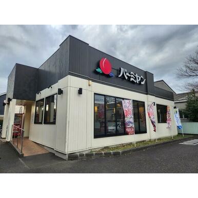 バーミヤン　座間広野台店 距離：809m