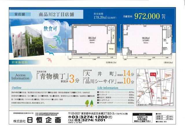東京都 品川区 南品川2丁目 青物横丁駅 の貸し店舗 賃貸 不動産情報はアットホーム 東京都 品川区 南品川2丁目 青物横丁駅 の貸し店舗 賃貸 不動産情報はアットホーム