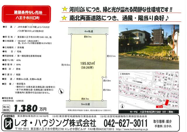 アットホーム 八王子市 川口町 八王子駅 住宅用地 八王子市の土地 売地 宅地 分譲地など土地の購入情報