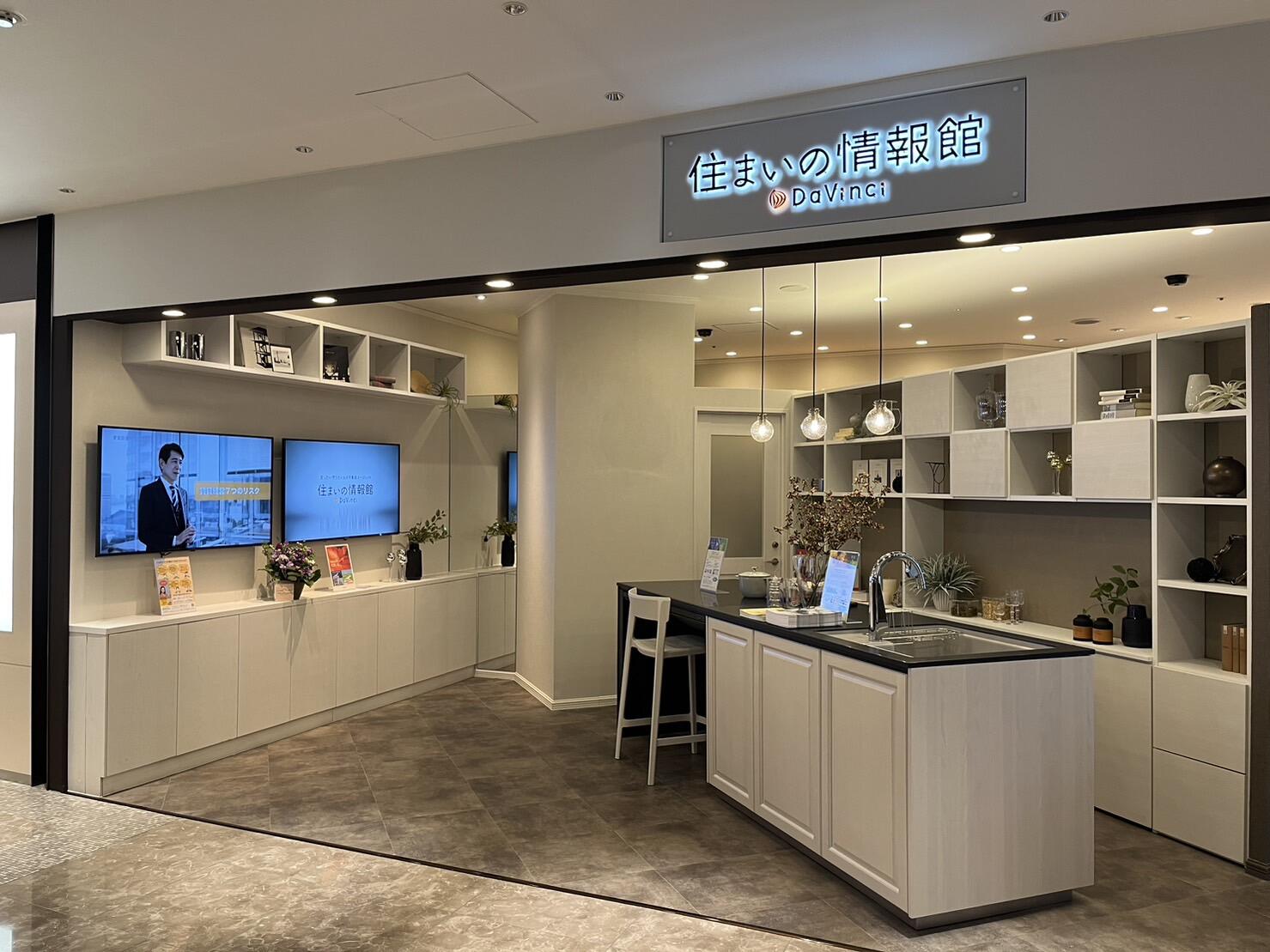 アットホーム】住まいの情報館 HERBIS梅田店 (株)D2