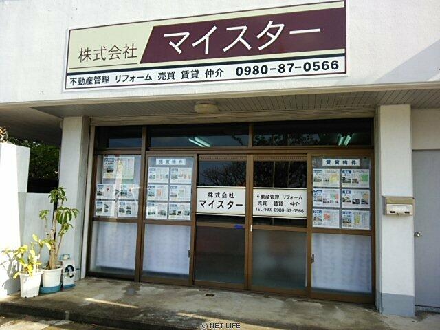 アットホーム 株 マイスター 沖縄県 石垣市 アットホーム加盟店