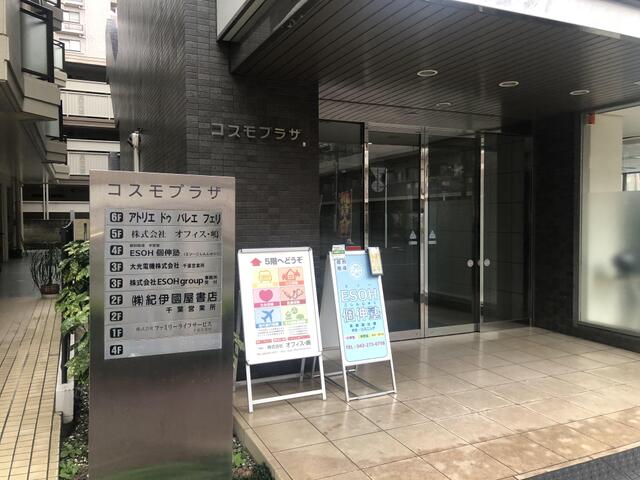 アットホーム 株 オフィス 嶋 不動産事業部 千葉県 千葉市花見川区 アットホーム加盟店
