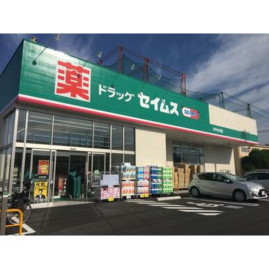 ドラッグセイムス小平小川店 距離：583m