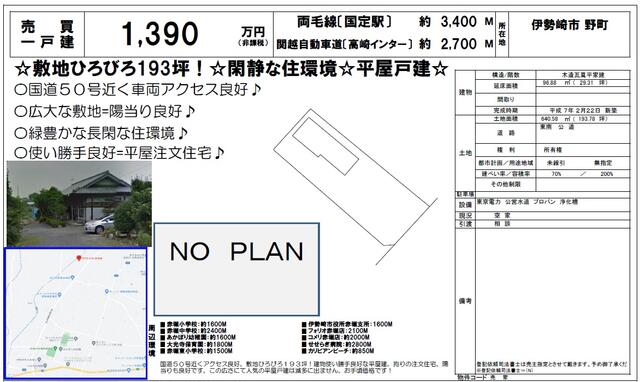 アットホーム 伊勢崎市 野町 国定駅 平屋建 ４ｌｄｋ 伊勢崎市の中古一戸建て 提供元 ティーアールプランニング 株 一軒家 家の購入