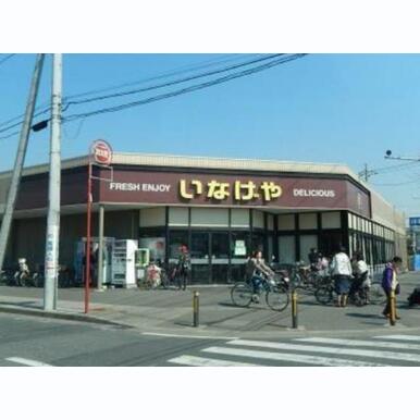 いなげや川崎登戸店 距離:772m
