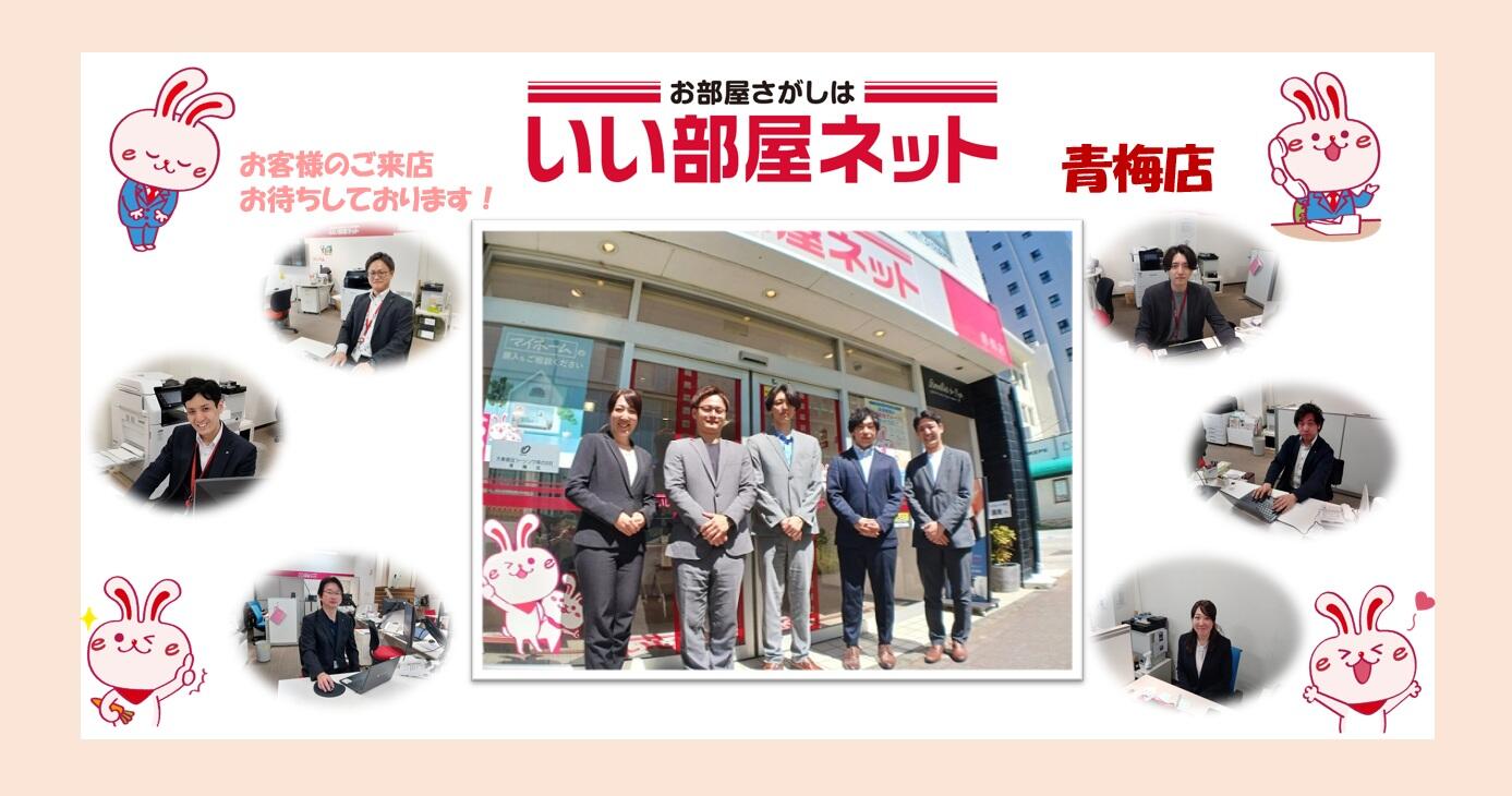 アットホーム】大東建託リーシング(株) 青梅店(東京都 青梅市)｜不動産 