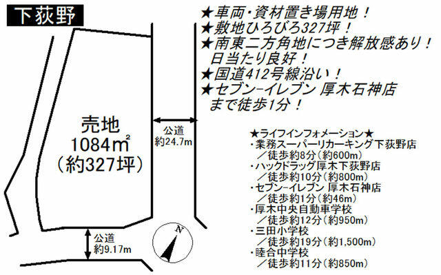 アットホーム 厚木市 下荻野 本厚木駅 資材置場用地 厚木市の土地 売地 宅地 分譲地など土地の購入情報