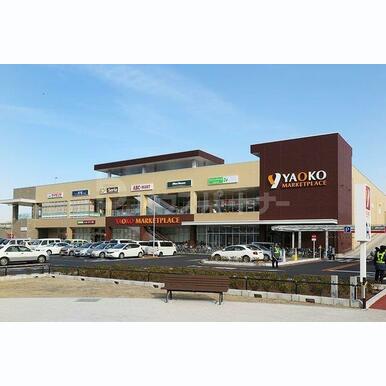 ヤオコー 南流山店 距離:720m