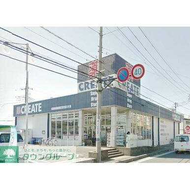 クリエイトエス・ディー座間広野台店 距離：470m