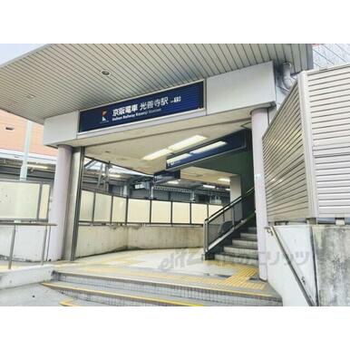光善寺駅 距離:950m