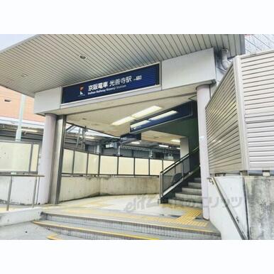 光善寺駅 距離:950m