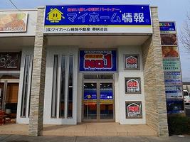 マイホーム情報不動産 夢咲支店