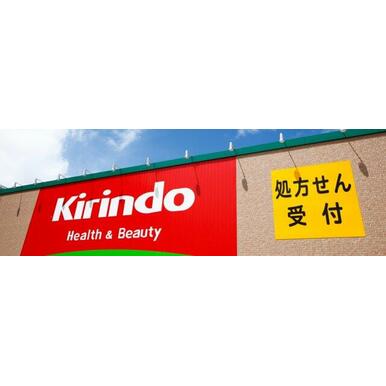 キリン堂 北鈴蘭台店 距離:555m