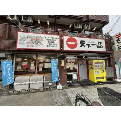 天下一品淡路店 距離:450m