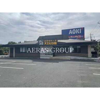 焼肉スエヒロ館　調布店 距離：642m