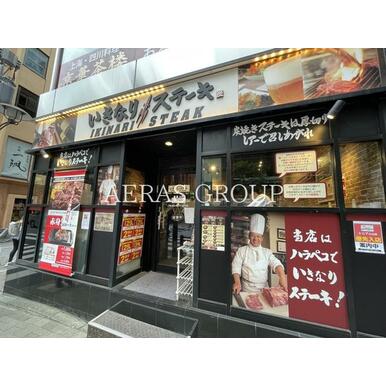 いきなり!ステーキ 赤坂通り店 距離:268m