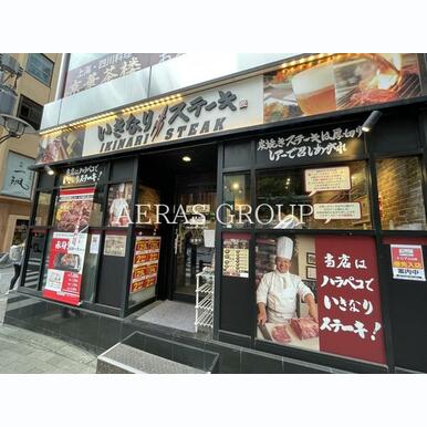 いきなり!ステーキ 赤坂通り店 距離:268m