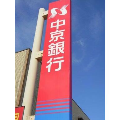 中京銀行野並支店 距離：783m