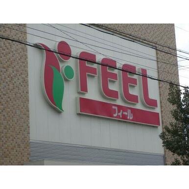FEEL(フィール) 野並店 距離：458m